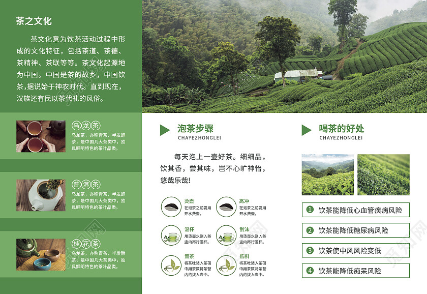 绿色简约大气风茶文化茶折页茶叶
