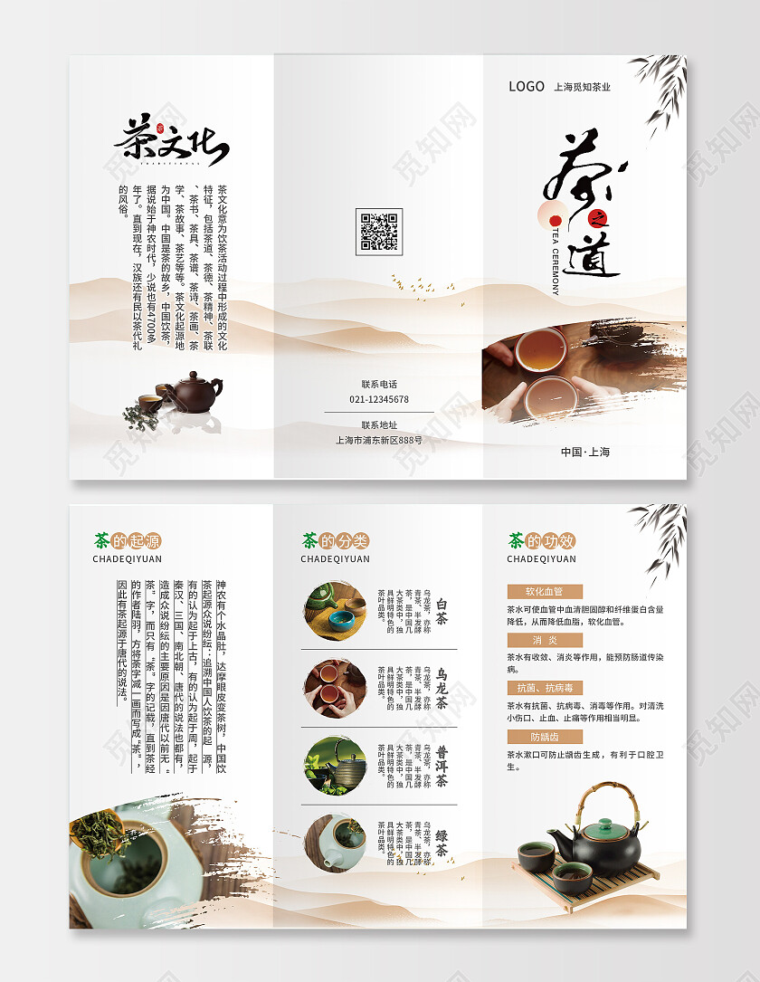 绿色简约大气风茶之道茶折页茶叶