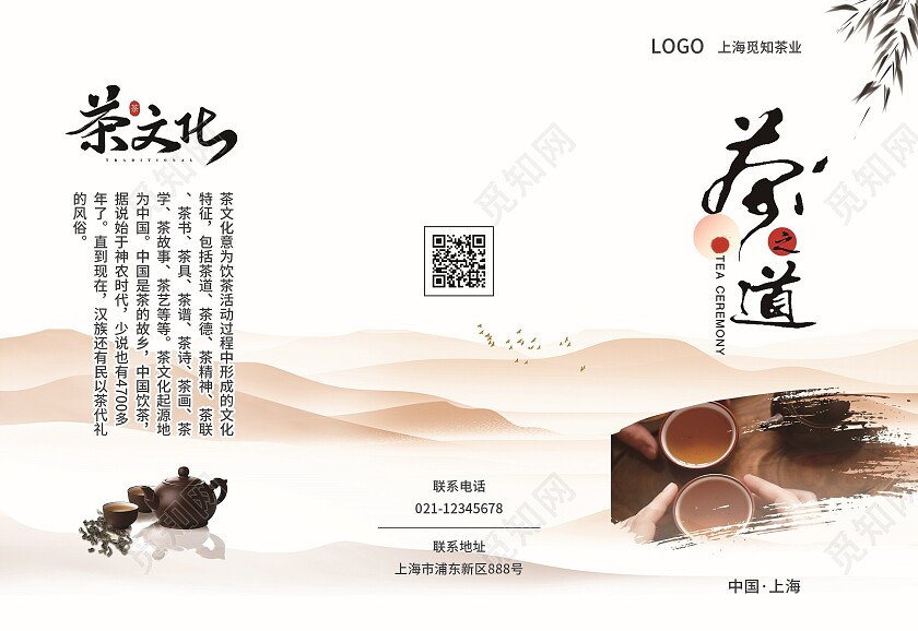 绿色简约大气风茶之道茶折页茶叶