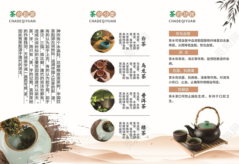 绿色简约大气风茶之道茶折页茶叶