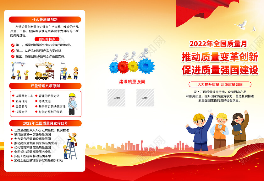 黄色风格2022全国质量月三折页全国质量月折页