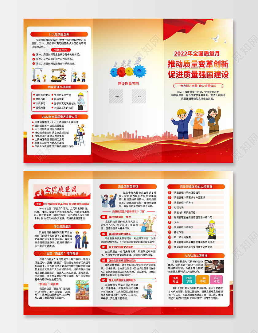 黄色风格2022全国质量月三折页全国质量月折页