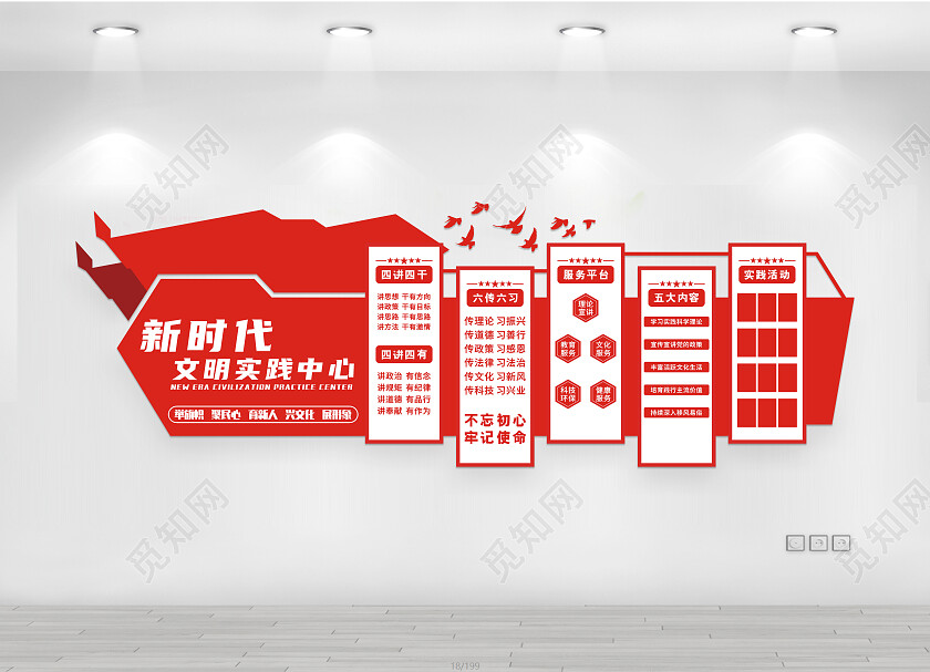 红色党建新时代文明实践中心文化墙新时代文明实践文化墙新时代新时代文明实践站