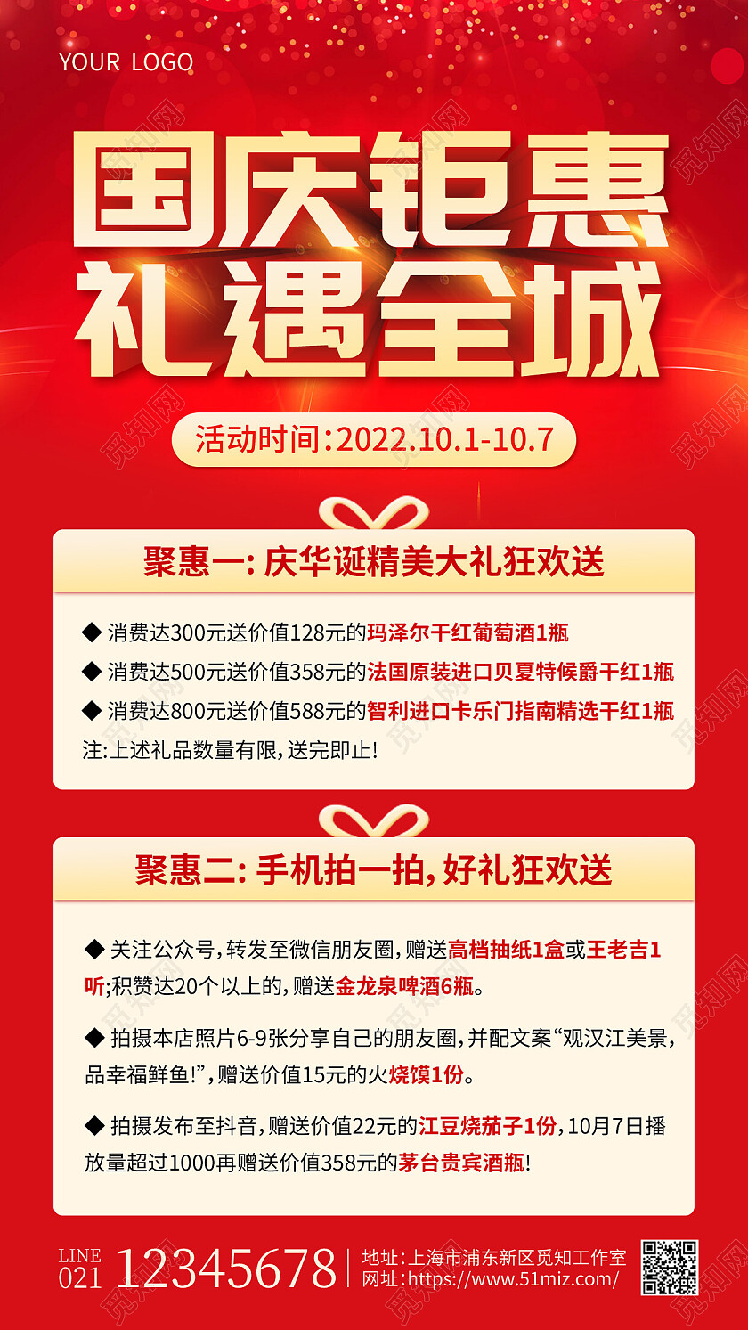 红色烫金国庆钜惠礼遇全城国庆活动手机文案海报