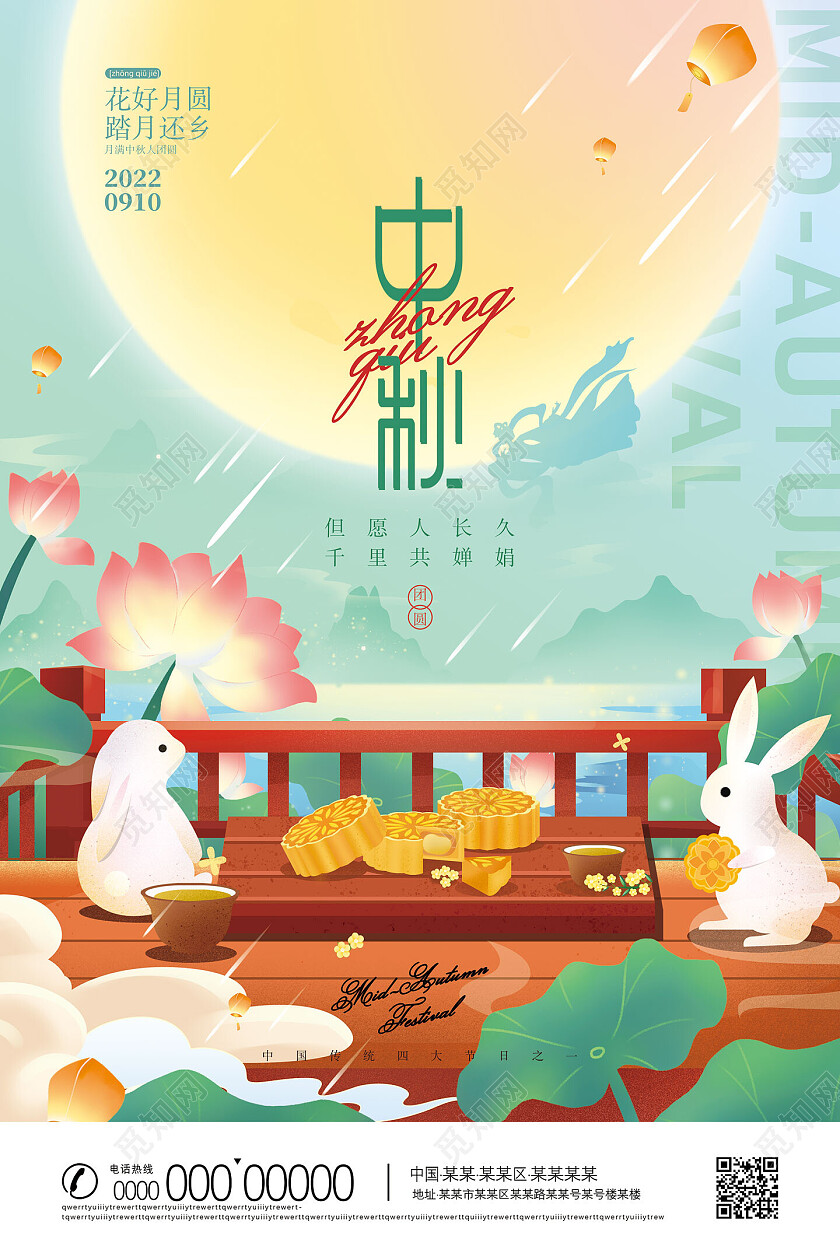 绿色手绘插画花好月圆踏月还乡中秋创意海报节日