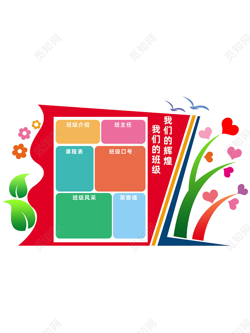 简约几何班级风采墙管理牌班级管理牌