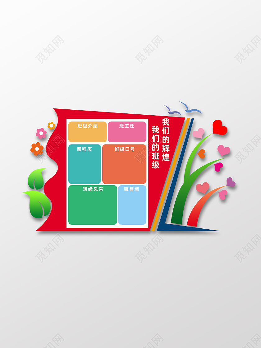 简约几何班级风采墙管理牌班级管理牌
