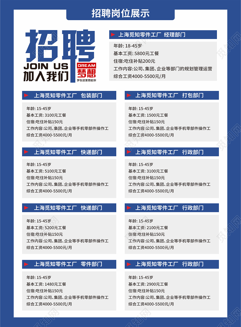 蓝色插画招聘宣传单招聘精英宣传单招工