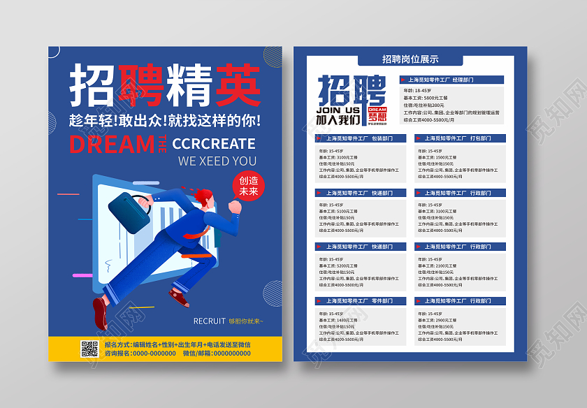 蓝色插画招聘宣传单招聘精英宣传单招工