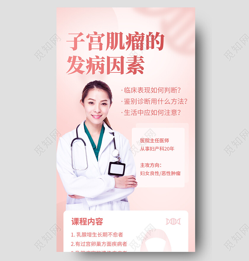 红色简约子宫肌瘤的发病因素医疗手机长图