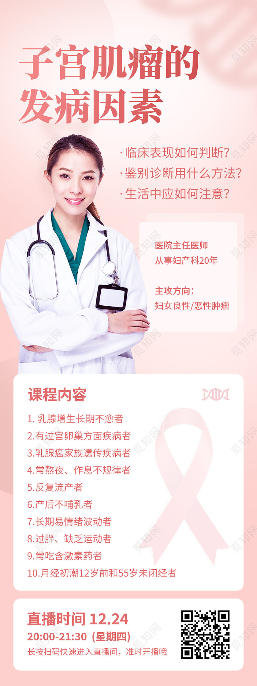 红色简约子宫肌瘤的发病因素医疗手机长图