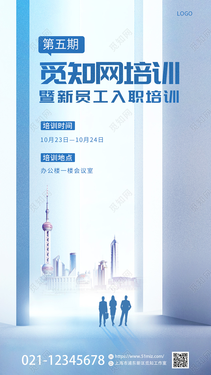蓝色简约企业地产新员工入职培训手机宣传海报