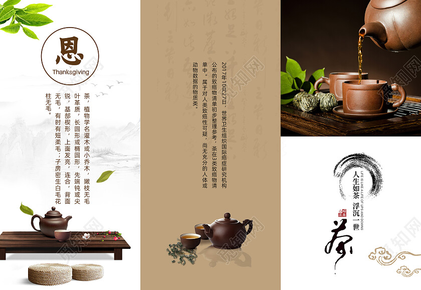 水墨国风茶文化三折页茶叶