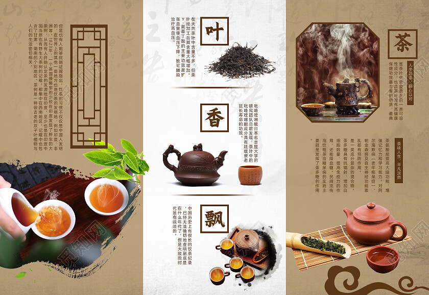 水墨国风茶文化三折页茶叶