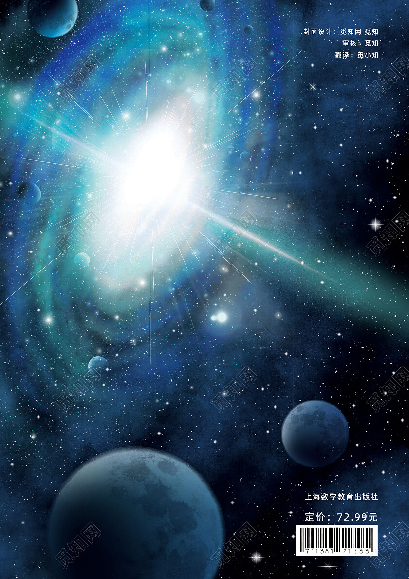 蓝色迷人星球星空光效书籍封面