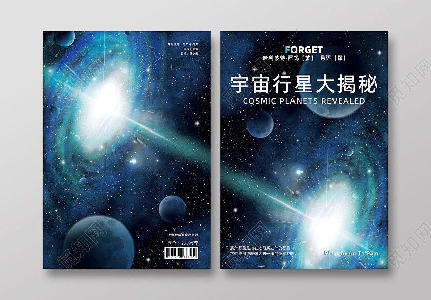 蓝色迷人星球星空光效书籍封面