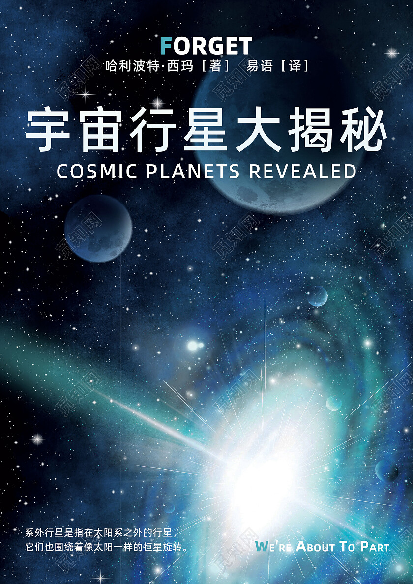蓝色迷人星球星空光效书籍封面
