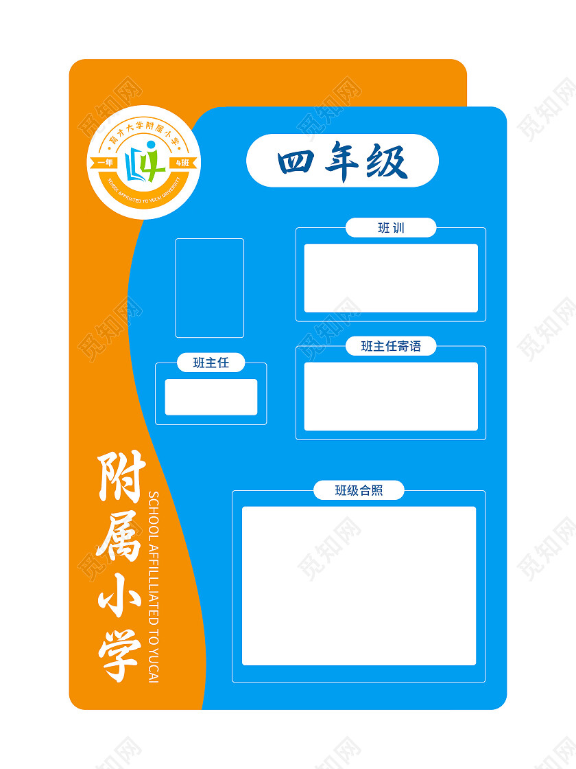 撞色班级文化牌管理牌班级管理牌