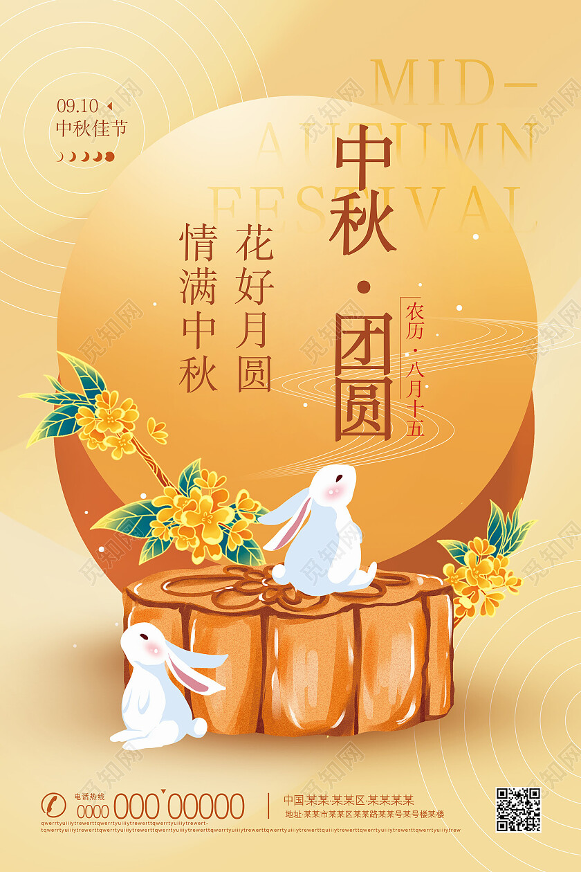 黄色手绘插画中秋团圆中秋创意海报节日