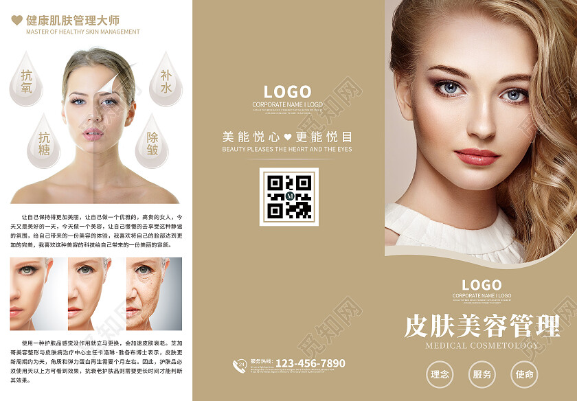 金色简约大气医疗美容折页皮肤美容管理美容院三折页
