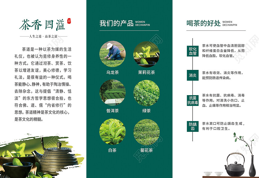 绿色简约大气风茶道茶折页茶叶