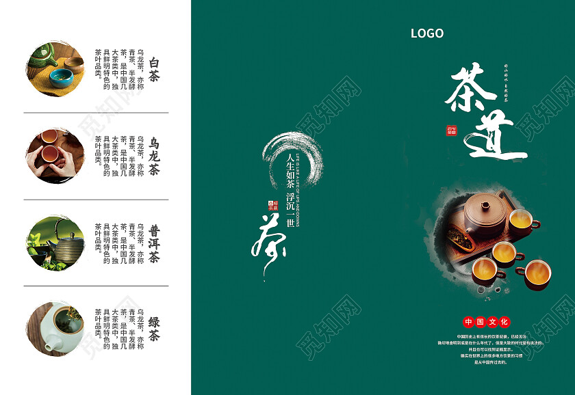 绿色简约大气风茶道茶折页茶叶