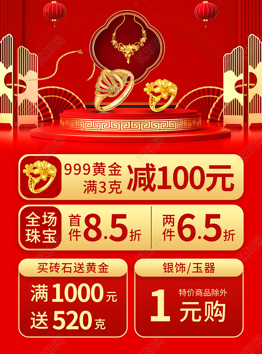 红色简约风国庆换新周珠宝惠全城宣传单国庆节国庆