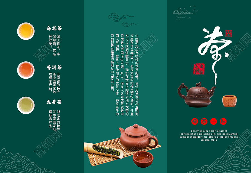 绿色清新茶文化宣传三折页茶叶