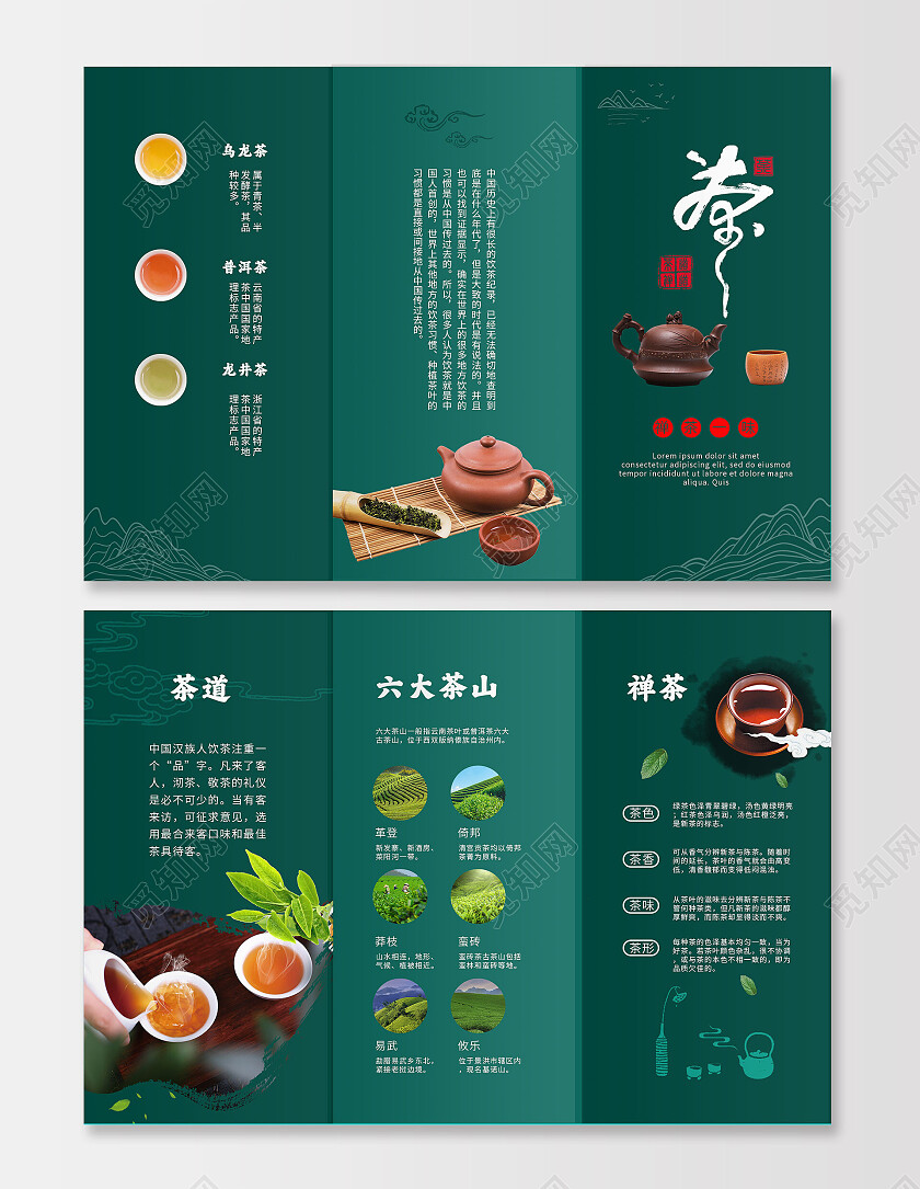 绿色清新茶文化宣传三折页茶叶