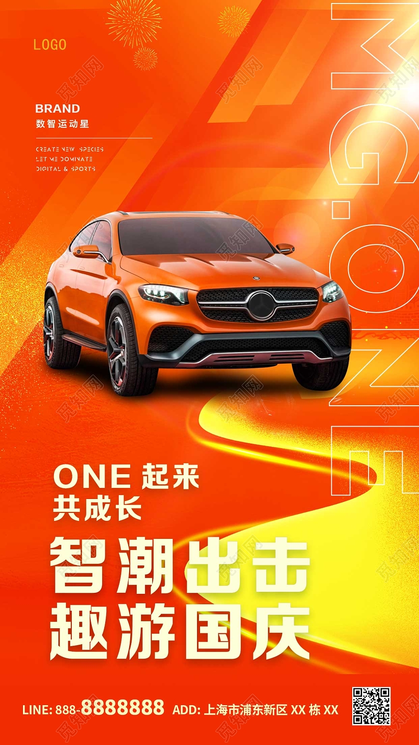 红色创意汽车国庆ui手机海报国庆节国庆汽车