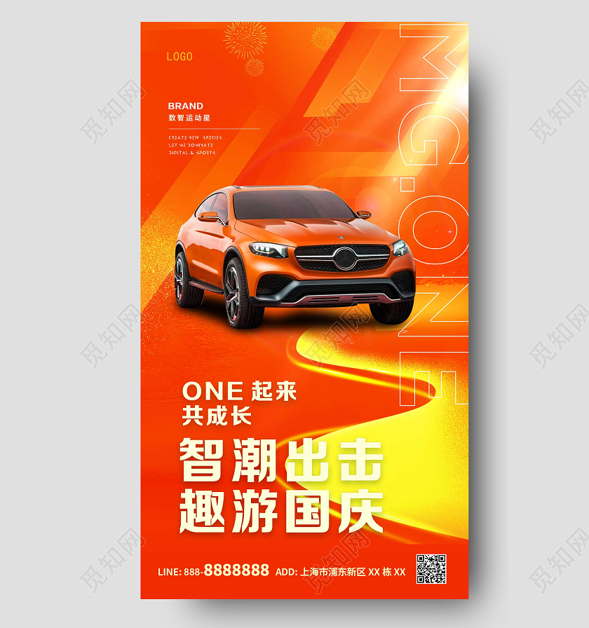 红色创意汽车国庆ui手机海报国庆节国庆汽车