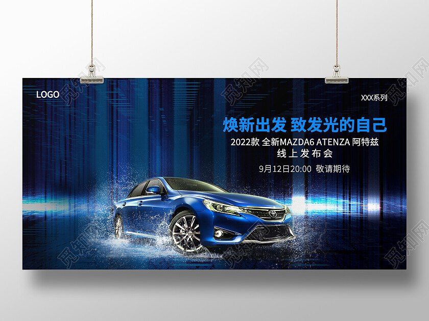 蓝色丝带城市焕新出发致发光的自己汽车展板