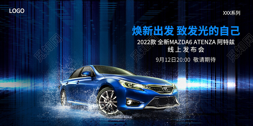 蓝色丝带城市焕新出发致发光的自己汽车展板