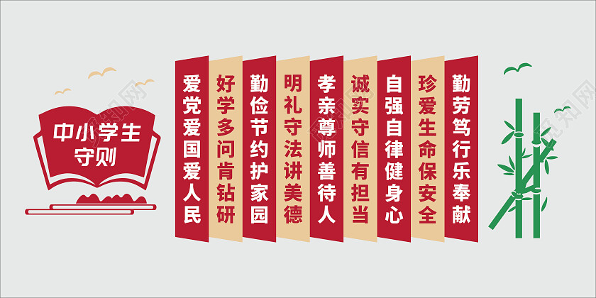 红色卡通风中小学生守则文化墙