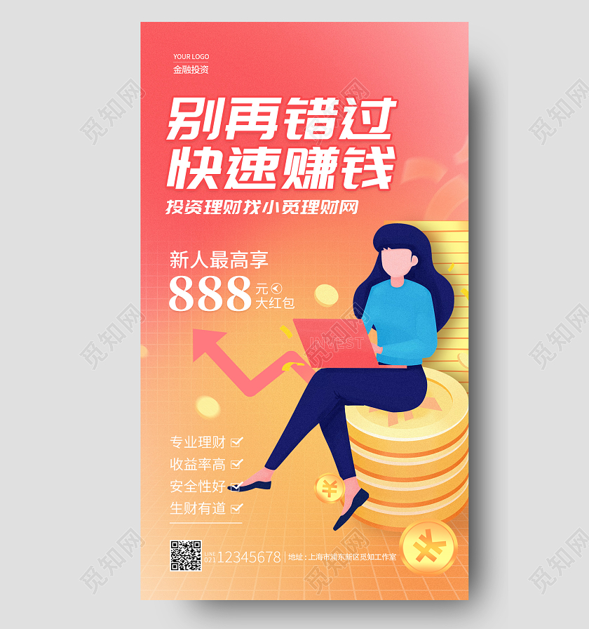 渐变色弥散风别再错过快速赚钱金融宣传海报金融手机宣传海报