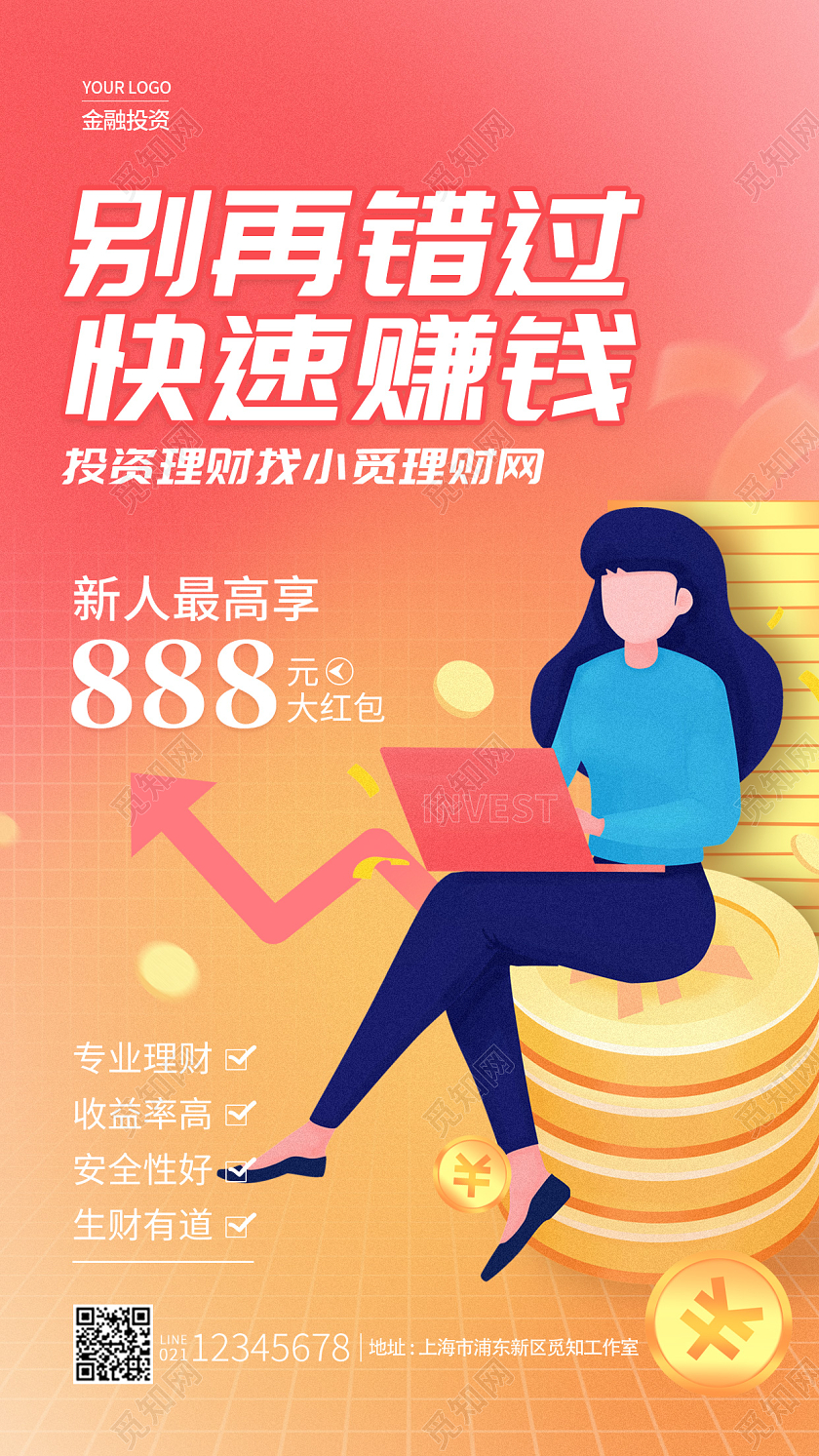 渐变色弥散风别再错过快速赚钱金融宣传海报金融手机宣传海报