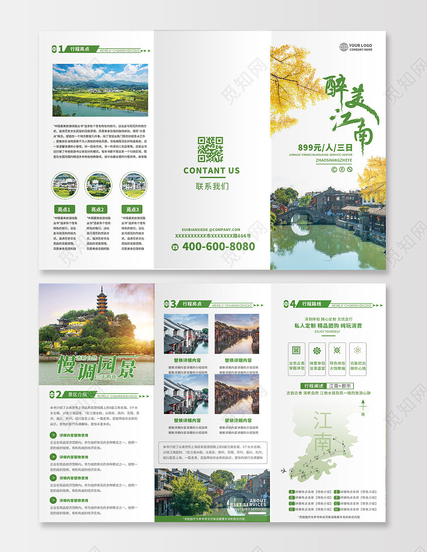 绿色简约旅游安全折页高端极简风旅游度假生活三折页旅游三折页
