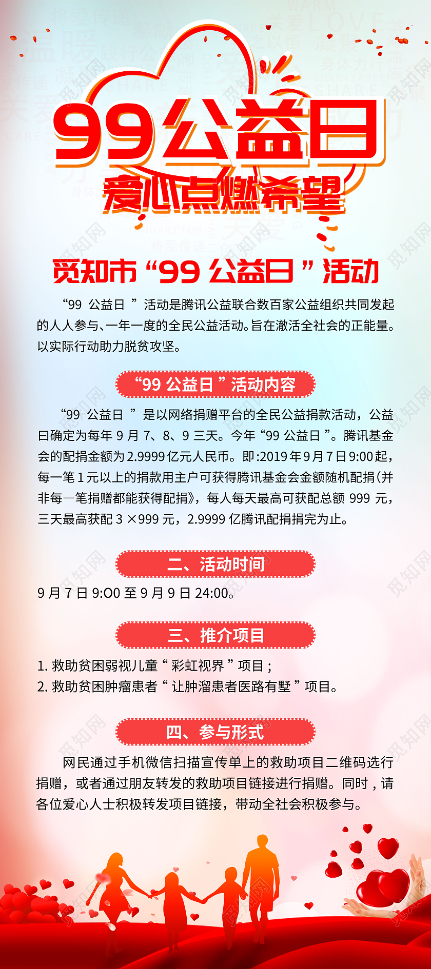 简约插画风99公益日公益x展架易拉宝