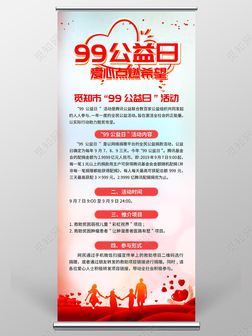 简约插画风99公益日公益x展架易拉宝