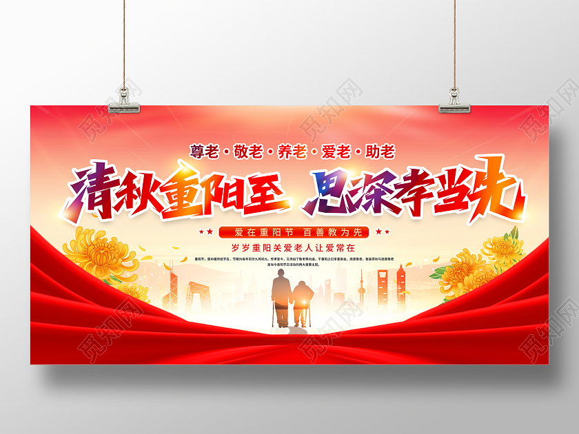 时尚大气九九重阳节宣传展板