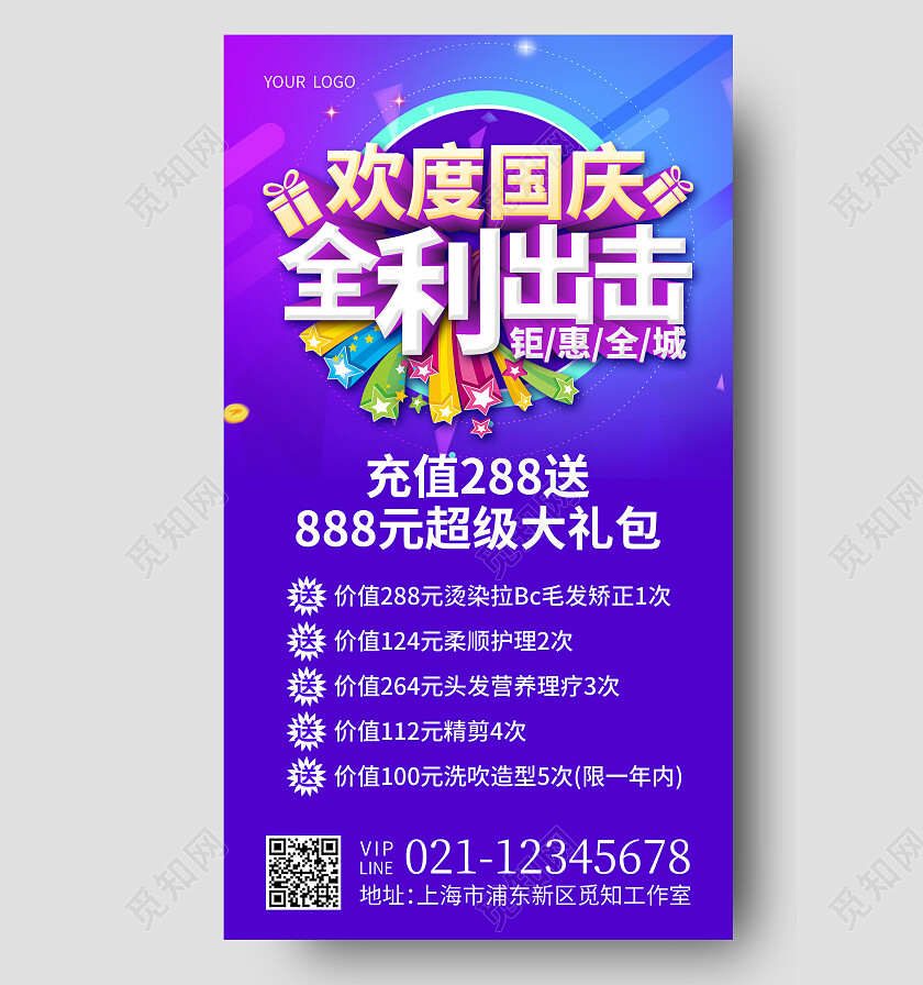 蓝色烫金欢度国庆全利出击国庆活动手机文案海报