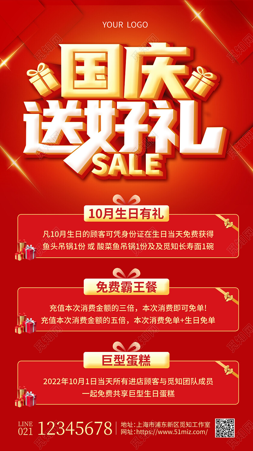 红色烫金国庆送好礼国庆活动手机文案海报