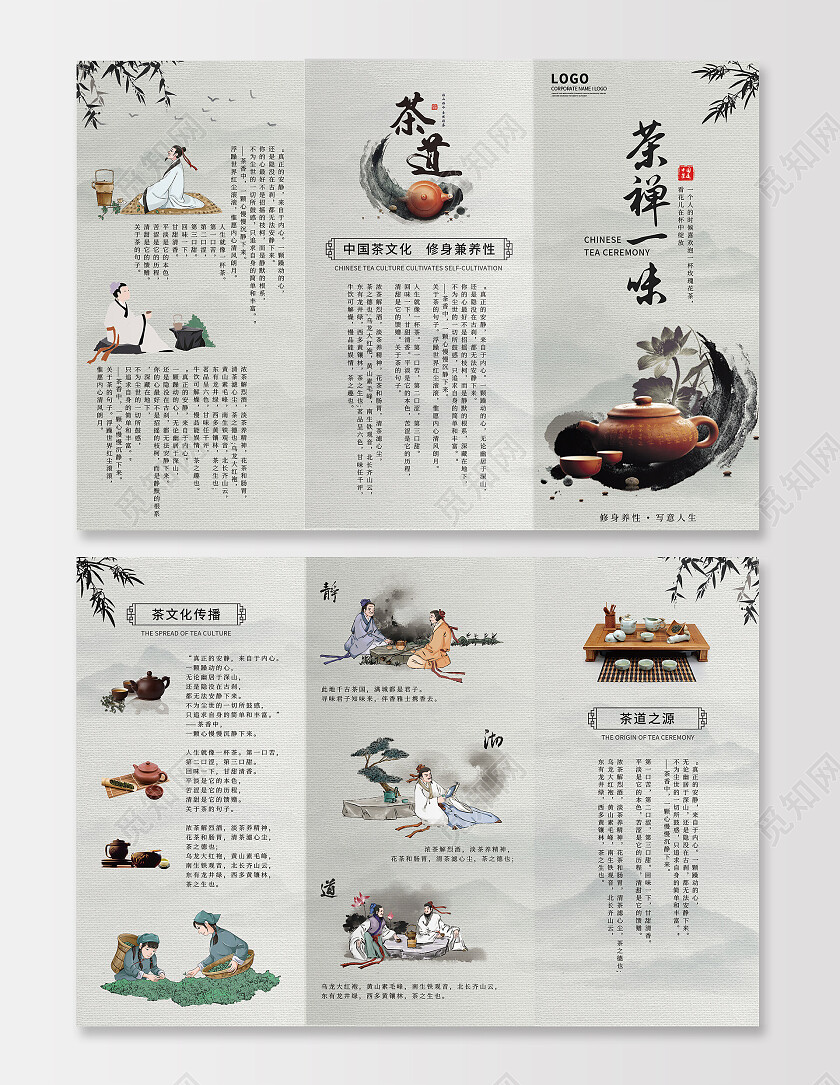 灰色水墨雅风茶折页茶文化宣传三折页茶叶