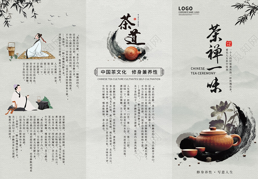 灰色水墨雅风茶折页茶文化宣传三折页茶叶