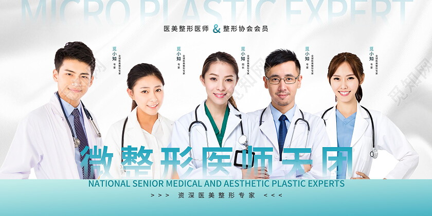 蓝色微整形医师天团医美专家医疗美容美容展板