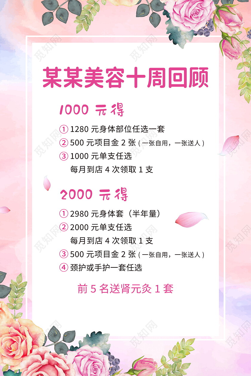 粉色水彩美容十周年促销活动海报美容海报