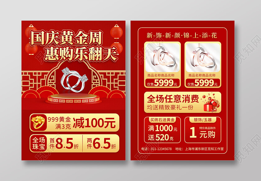 红色国庆黄金周惠购乐翻天宣传单国庆节国庆