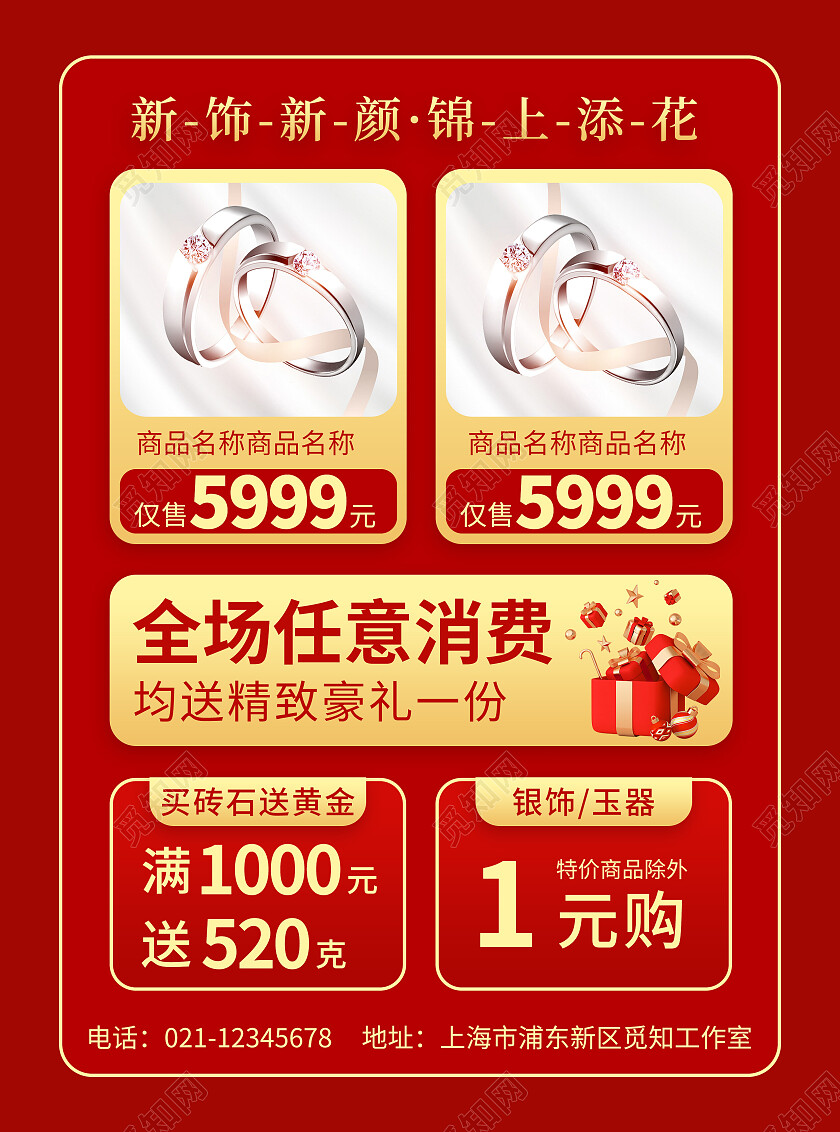 红色国庆黄金周惠购乐翻天宣传单国庆节国庆