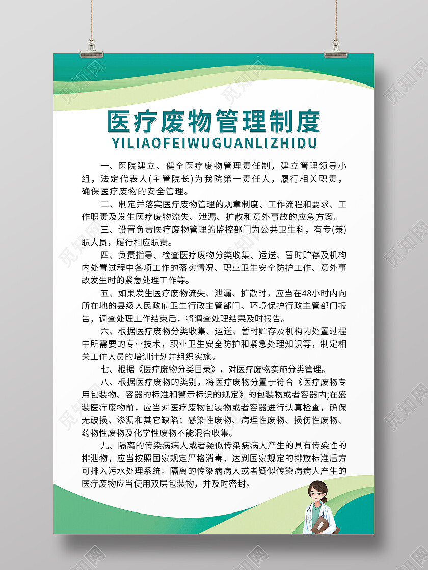 医疗废物管理制度医疗机构规章制度绿色简易制度牌医疗制度海报
