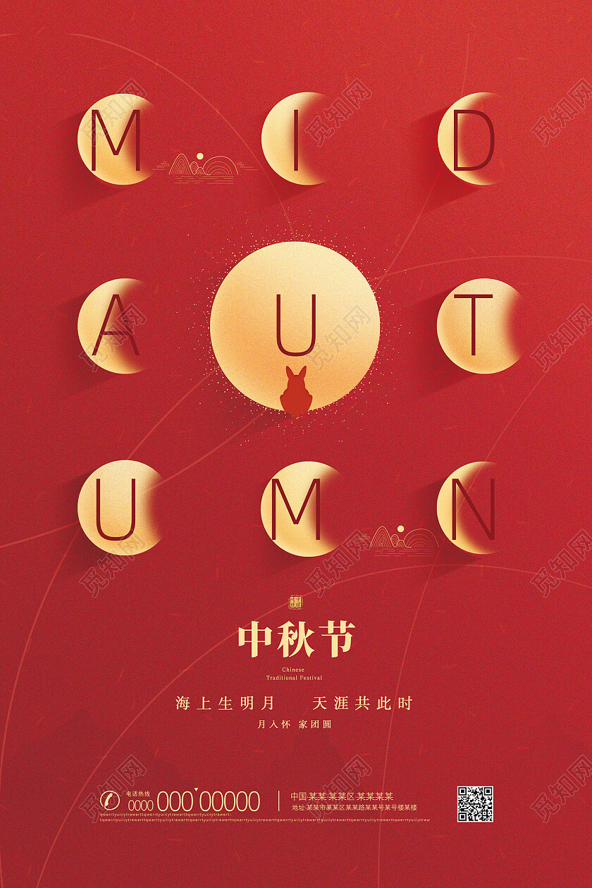 红色简约九宫格中秋节中秋宣传海报